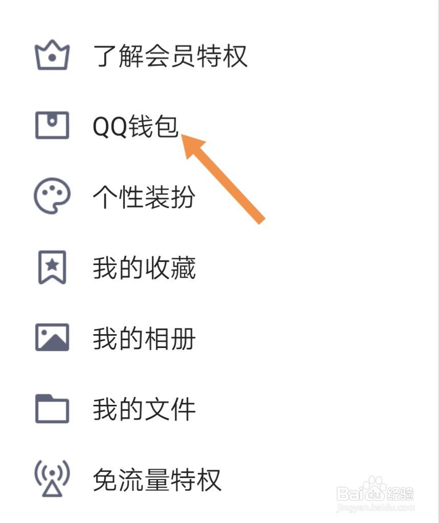 怎么用手机QQ为好友充Q币
