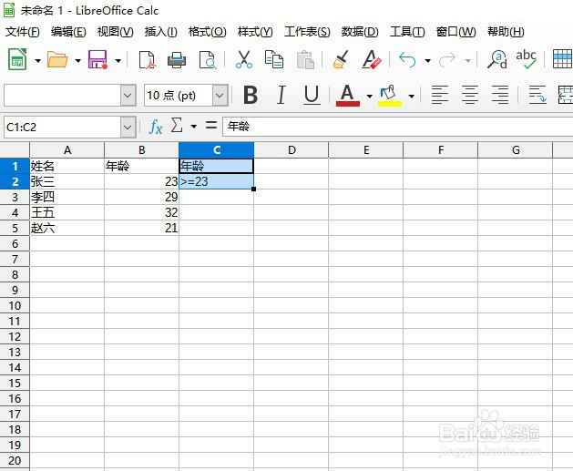 如何在LibreOffice工具使用DMAX函数
