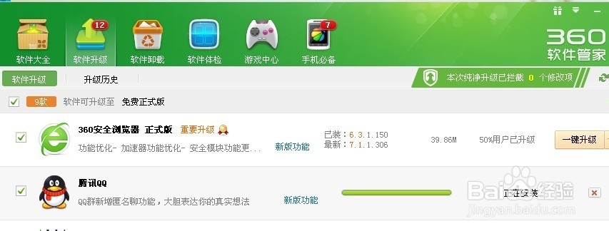 电脑软件怎么升级