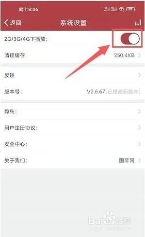 国琴网app2G/3G/4G下播放视频怎样开启