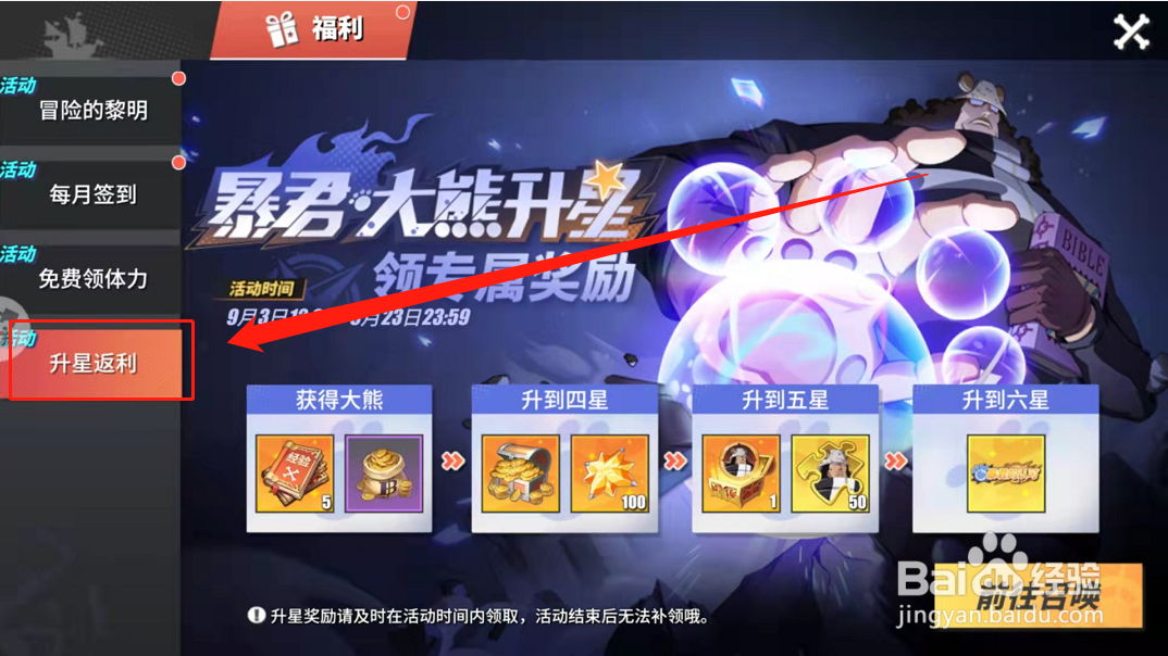 航海王热血航线升星福利在哪领取