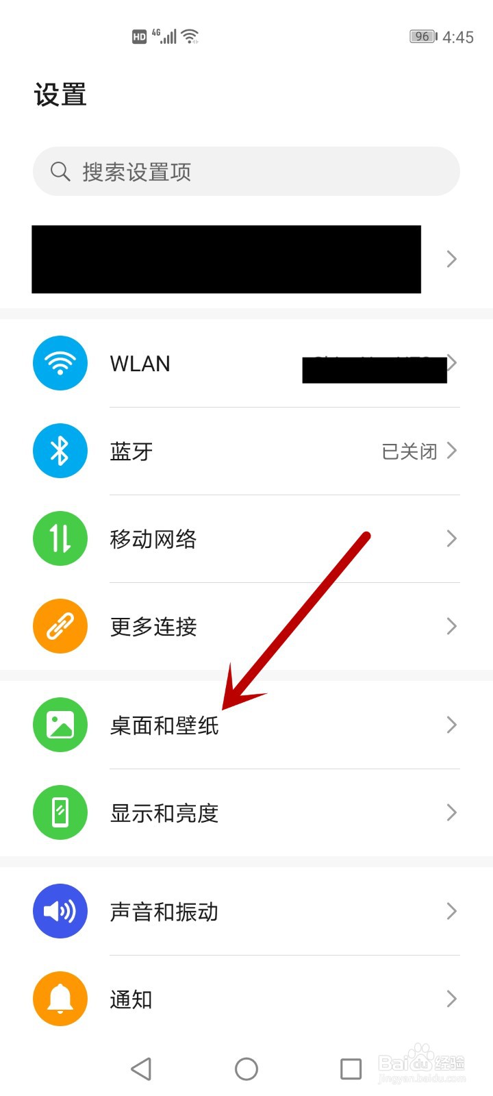 华为手机怎么更换免费的主题