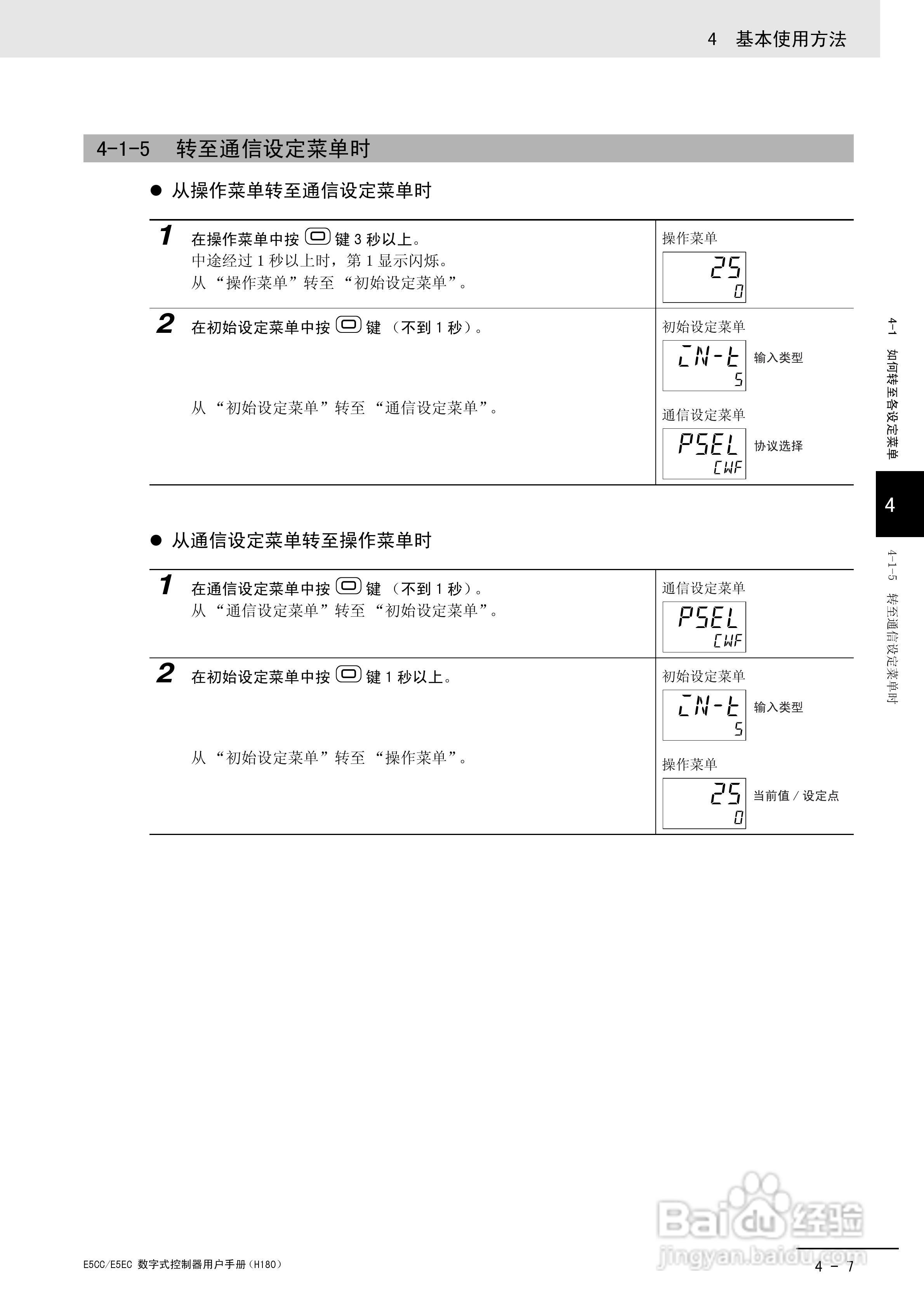 欧姆龙温控器E5CC-E5EC操作手册:[9]