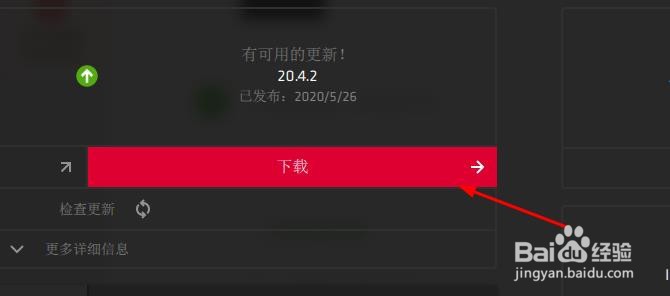 AMD显卡驱动怎么更新
