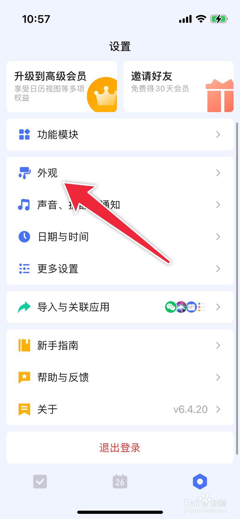 滴答清单如何修改为黑色主题