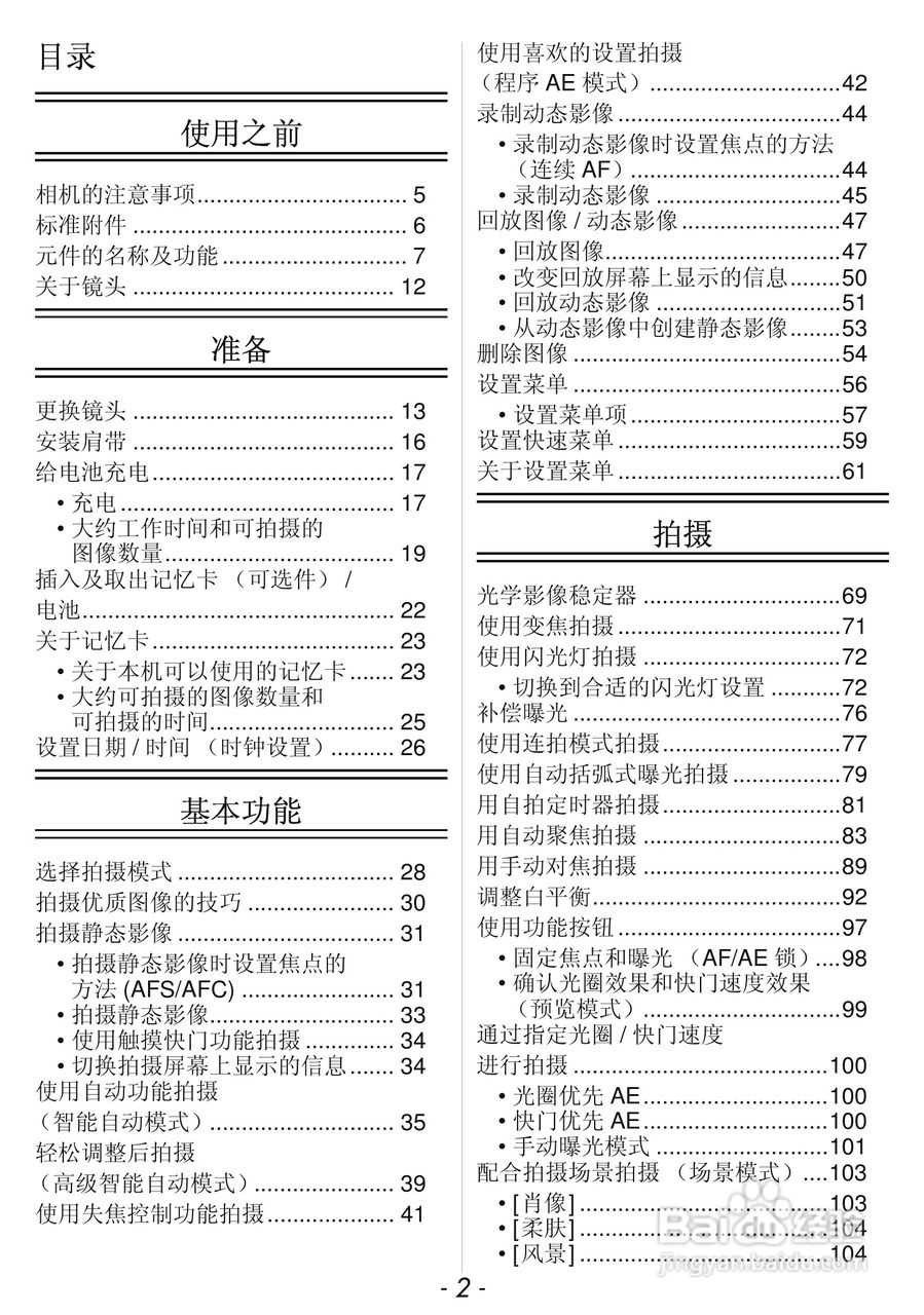松下DMC-GF3数码相机使用说明书:[1]