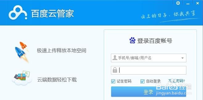 百度云管家电脑版怎么自动锁定
