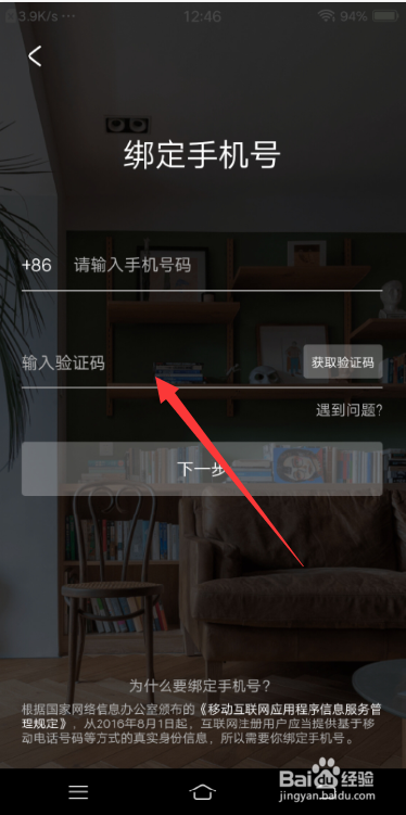 好好住APP怎么绑定手机号