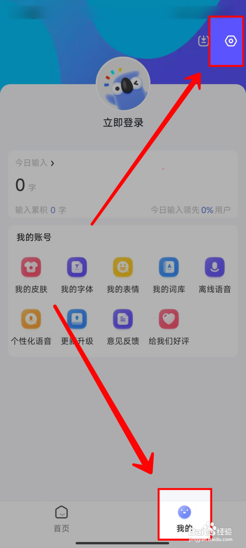 讯飞输入法小米版如何开启识误按键纠错功能