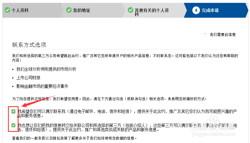 如何申请IFX开设账户