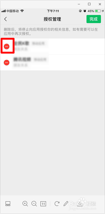 微信怎么查看授权应用 怎么删除微信授权的应用