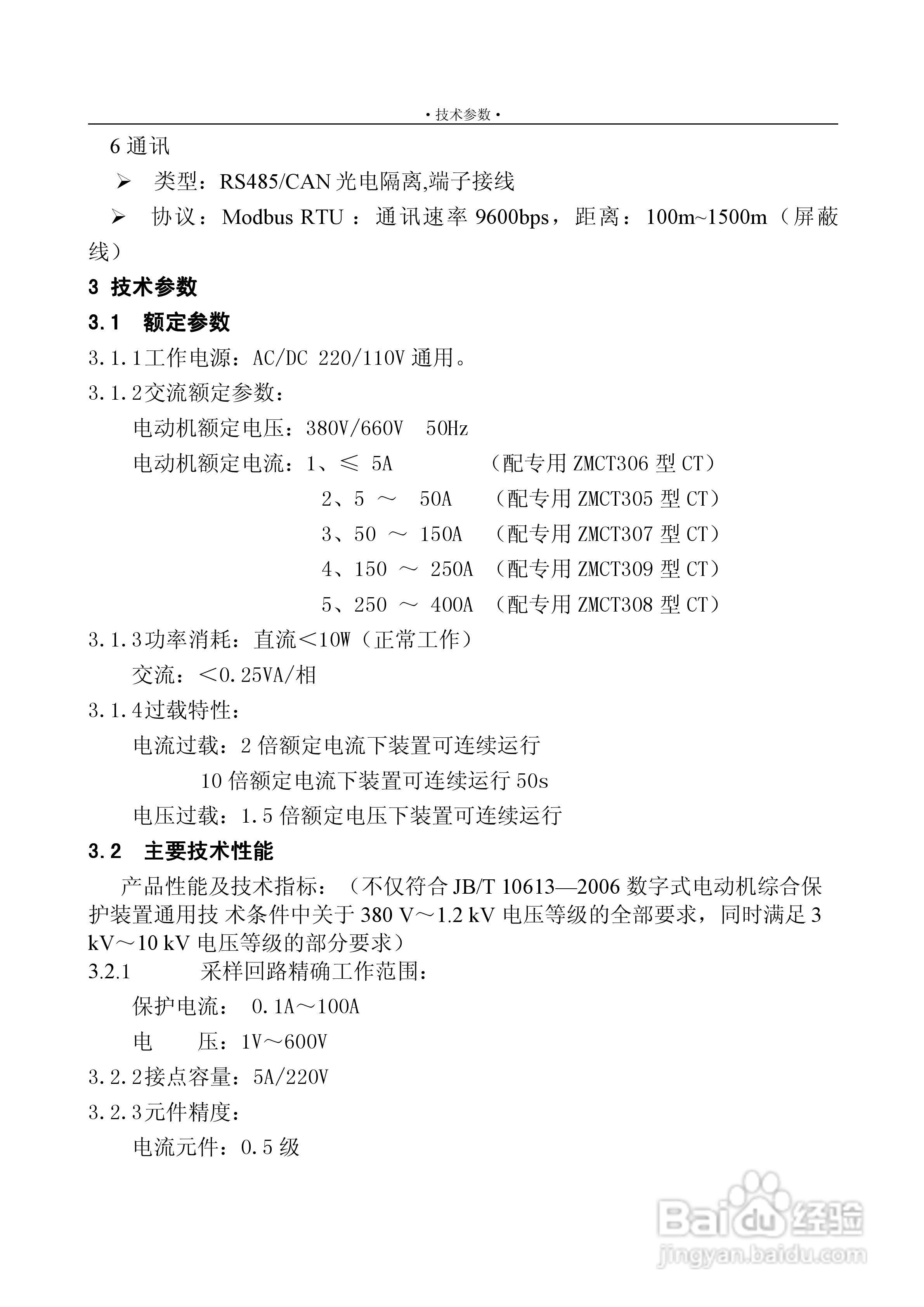 MMP-1020低压电动机保护测控装置说明书:[1]