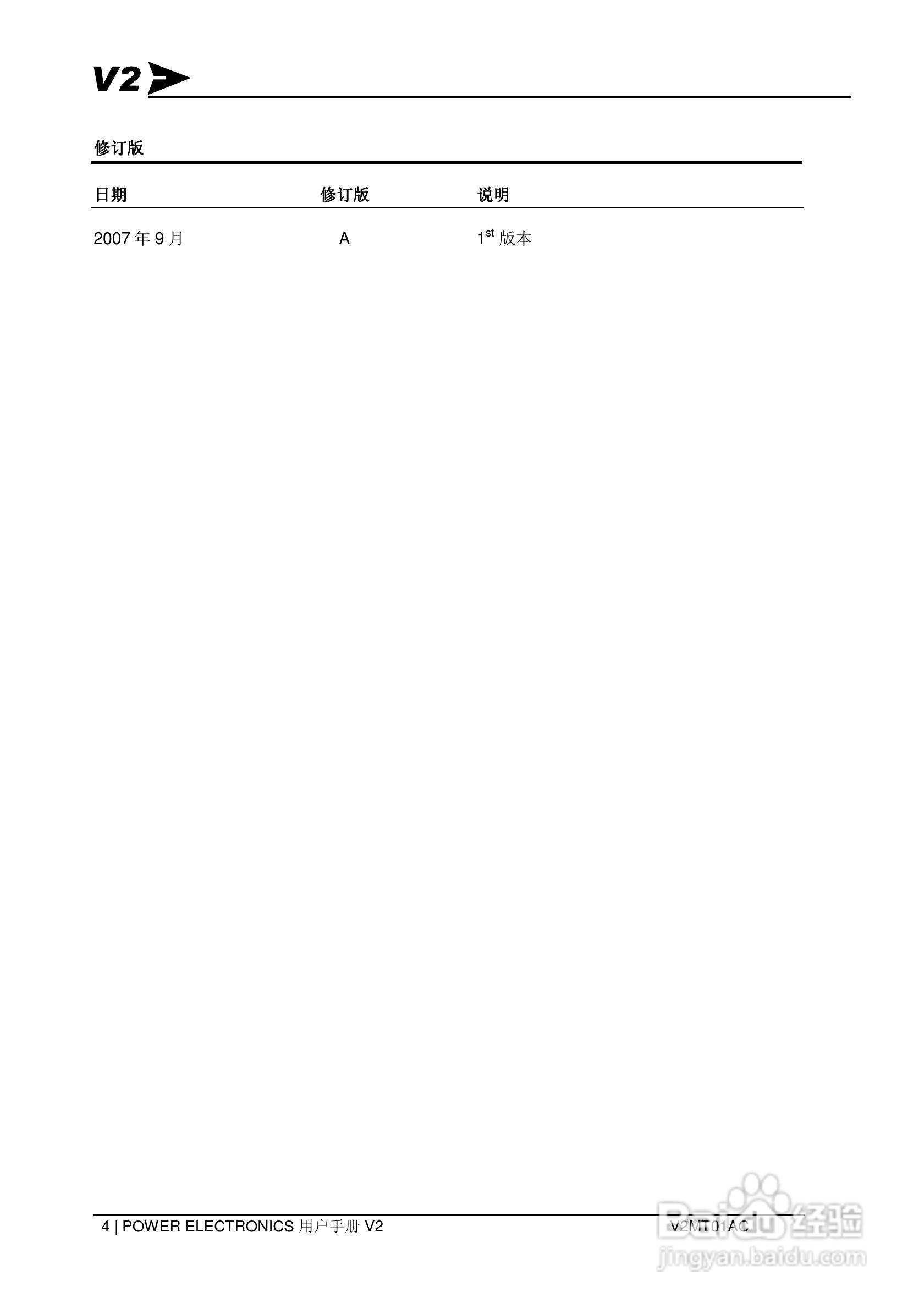 V2075B数字软启动器用户手册:[1]