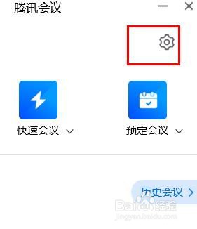 腾讯会议怎样开启视频镜像效果