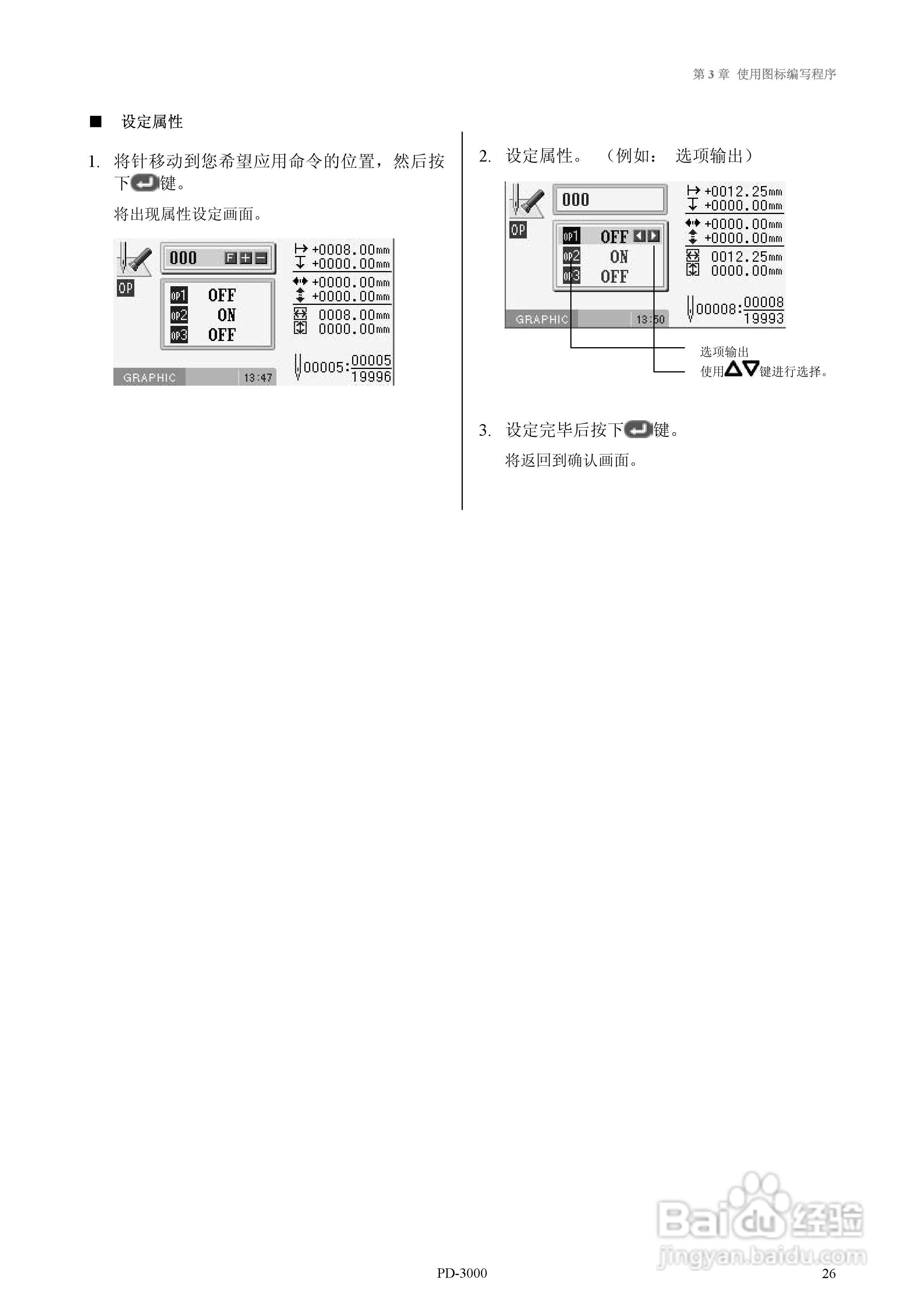 brother PD-3000花样机使用说明书:[4]