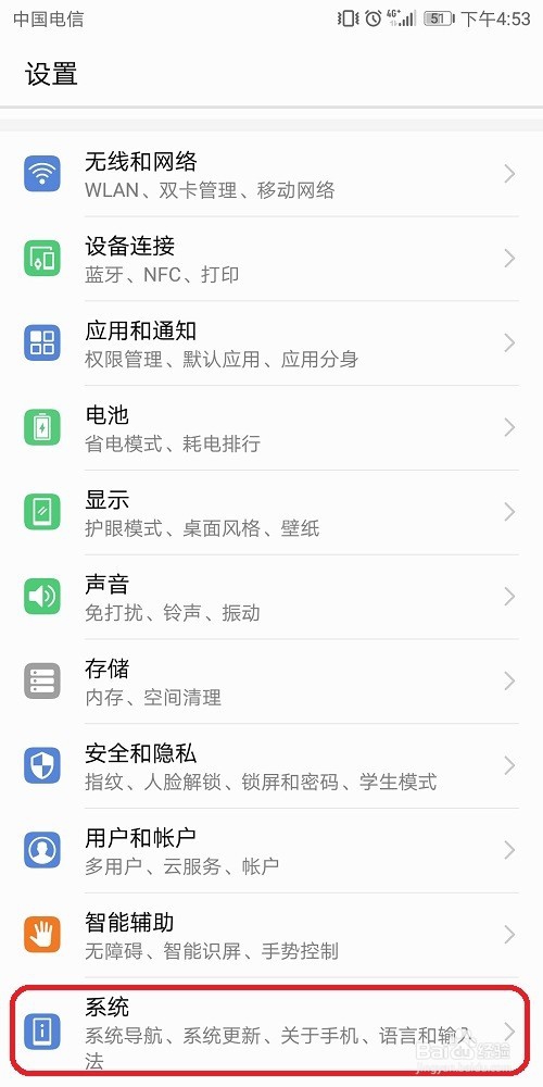 如何查看手机系统版本