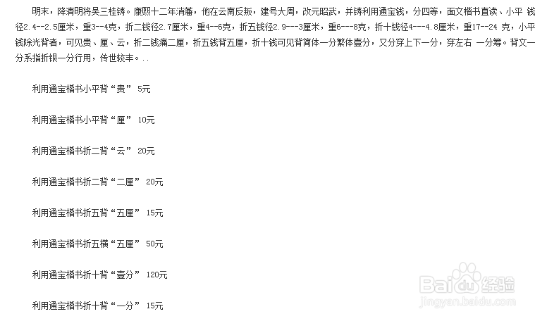 古代钱币价格大全（图解）：[5]明代