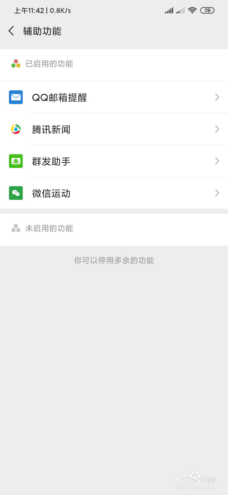 手机微信如何群发消息