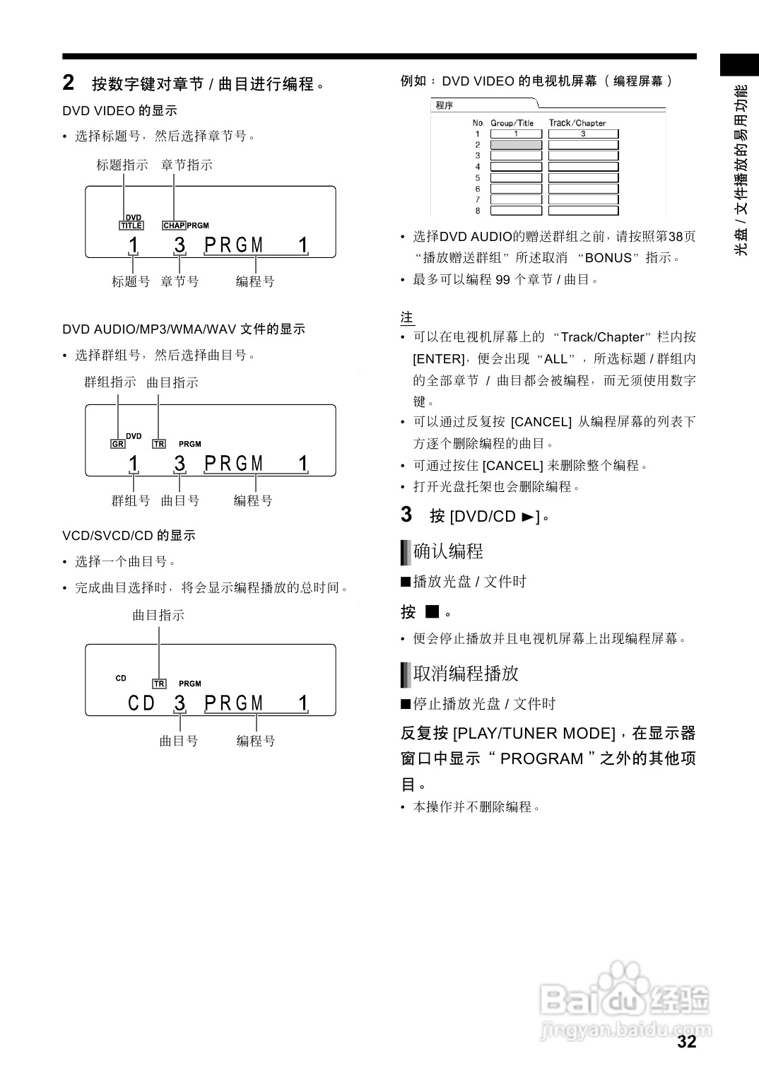 胜利者迷你音响EX-A3型使用说明书:[2]
