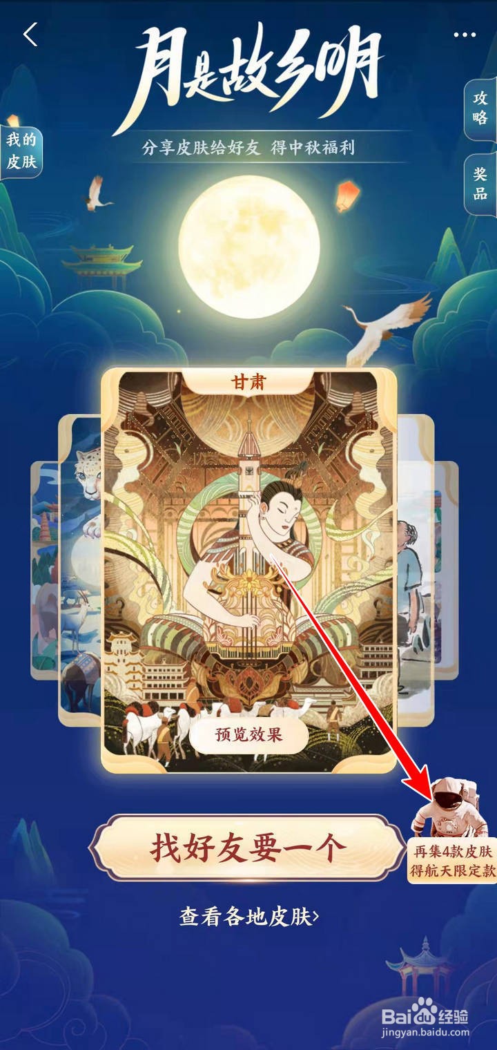 支付宝月是故乡明活动怎么获得航天皮肤
