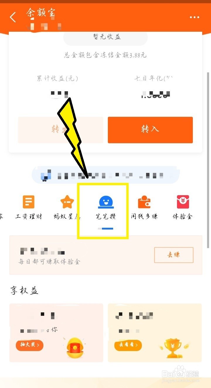 #新人打卡#支付宝如何关闭自动攒钱
