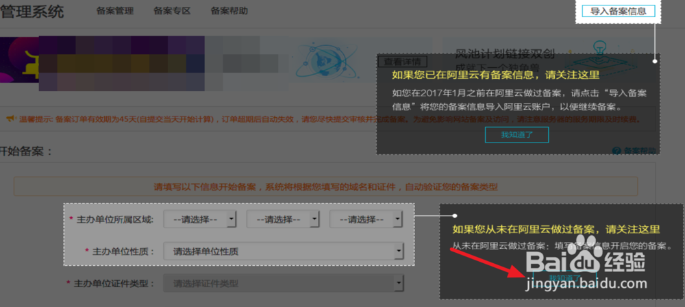 阿里云云虚拟主机的网站域名如何备案