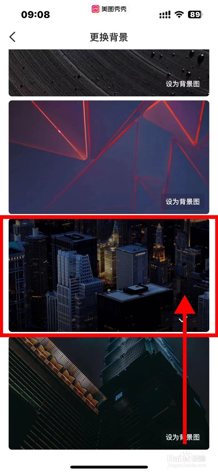 美图秀秀如何更换背景图
