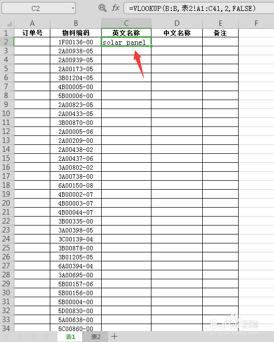 Excel怎么用VLOOKUP函数导入另一个表格的数据