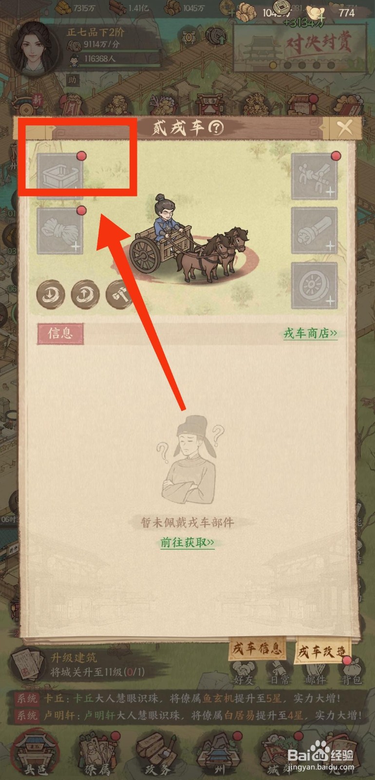这城有良田怎样使用乌木车舆