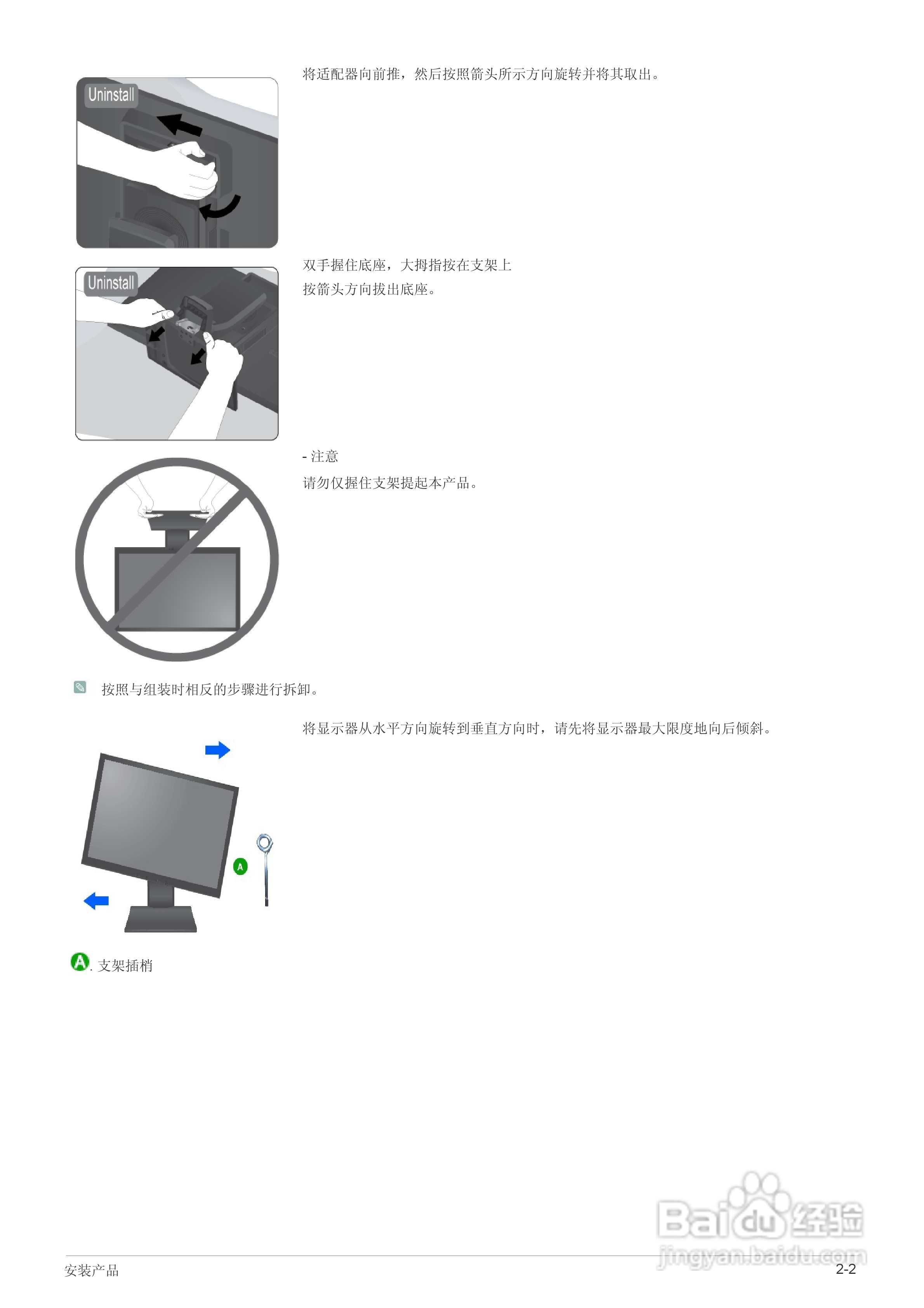 三星S24A450SW液晶显示器使用说明书:[2]