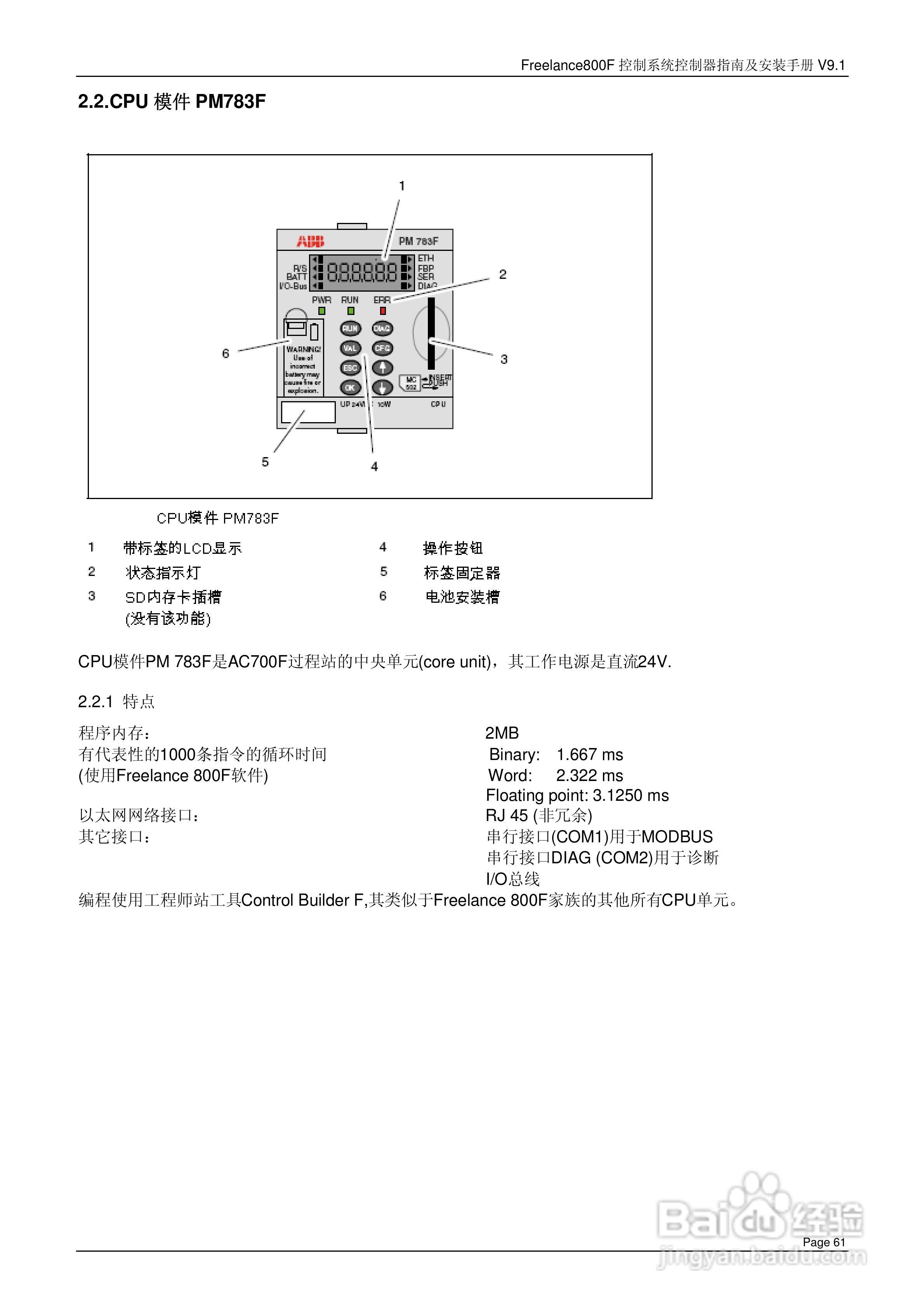 ABB Freelance800F 控制系统控制器指南及安装手册 V9.:[7]