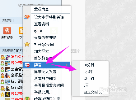 QQ群管理和运用