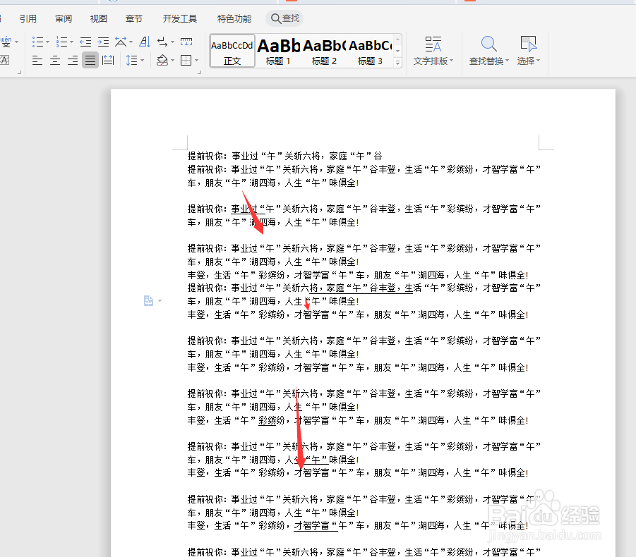 如何快速查找到WPS文档中带有下划线的文字