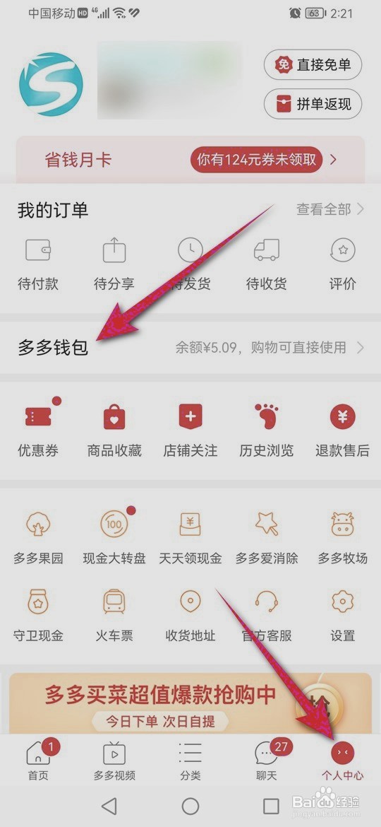 拼多多到哪隐藏账户余额入口下方金额