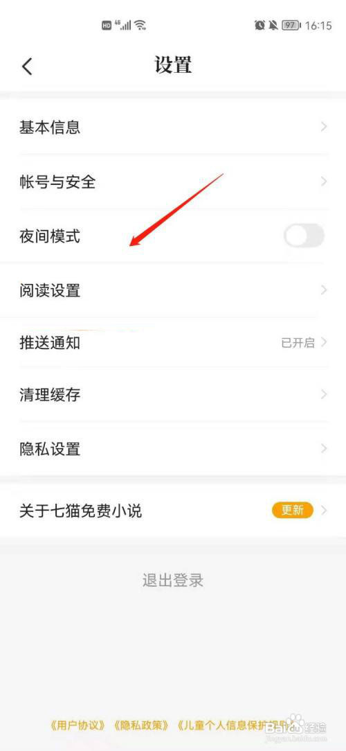 七猫小说怎么设置屏幕关闭时间与系统一致