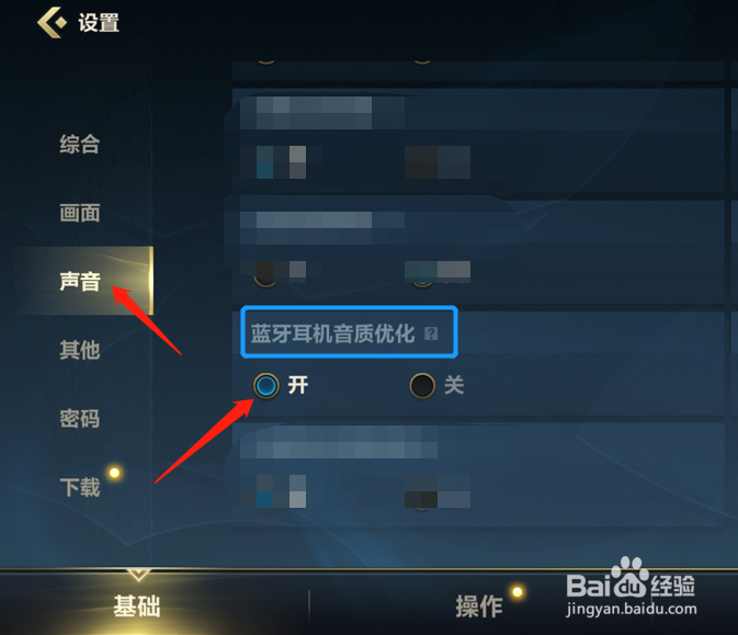 英雄联盟手游蓝牙耳机音质优化功能怎么打开？