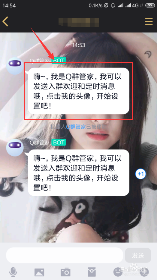 手机QQ群聊如何添加群机器人
