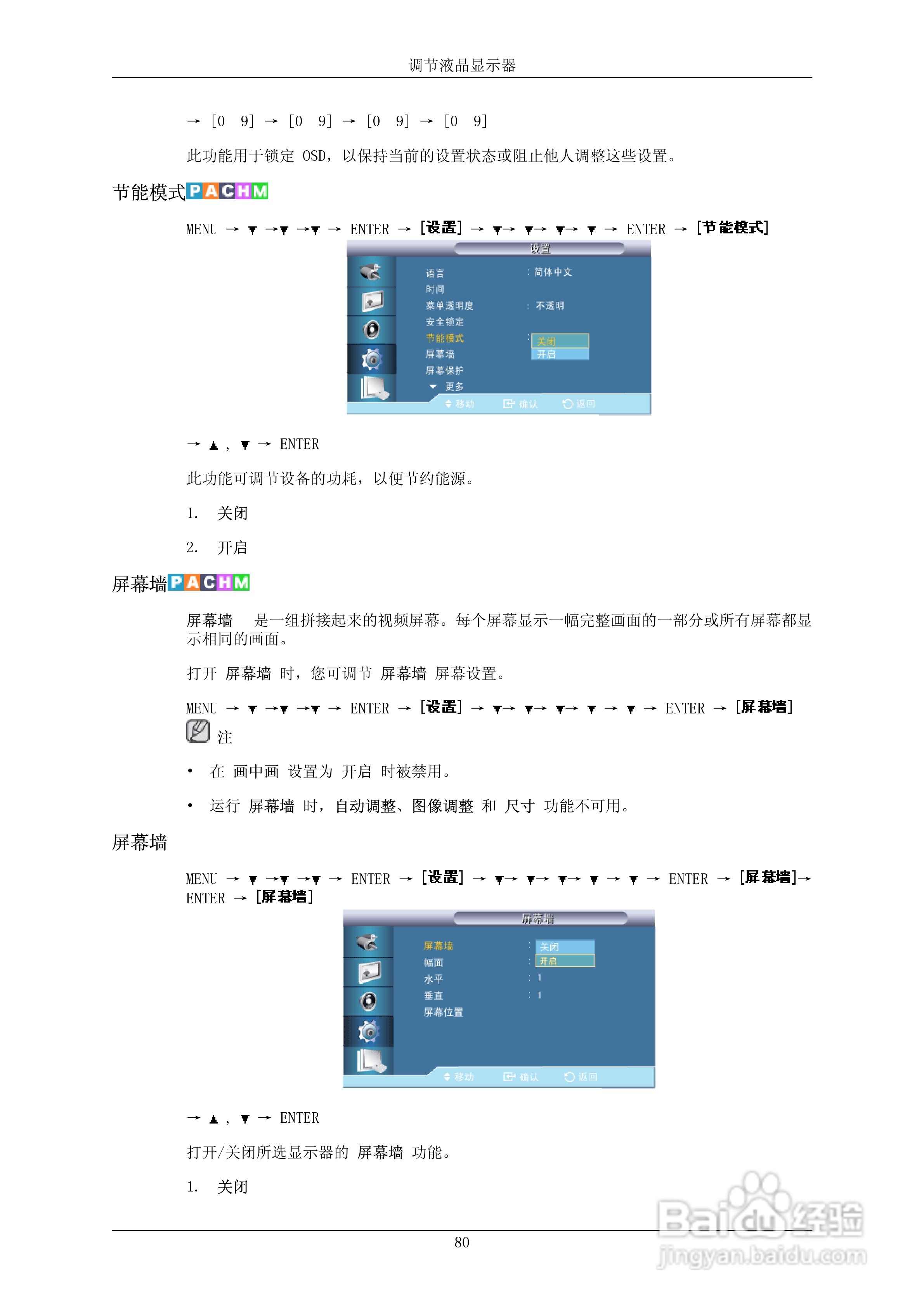 三星550EX液晶显示器使用说明书:[13]