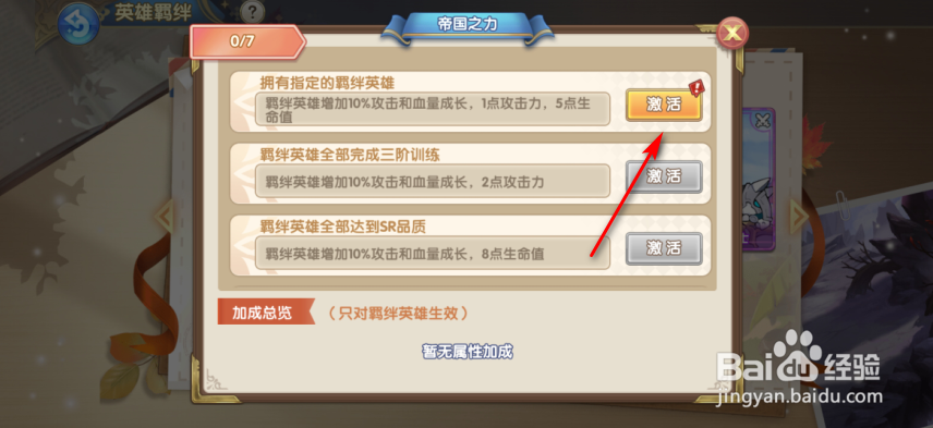 摩卡之耀怎么激活羁绊