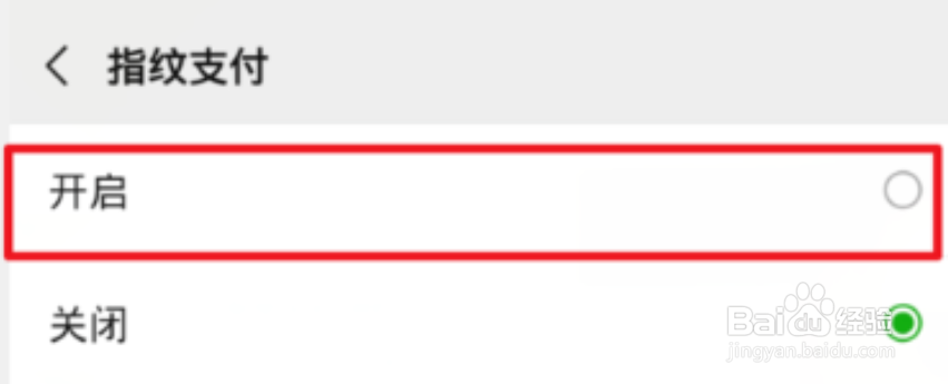 微信7.0.10没有指纹支付