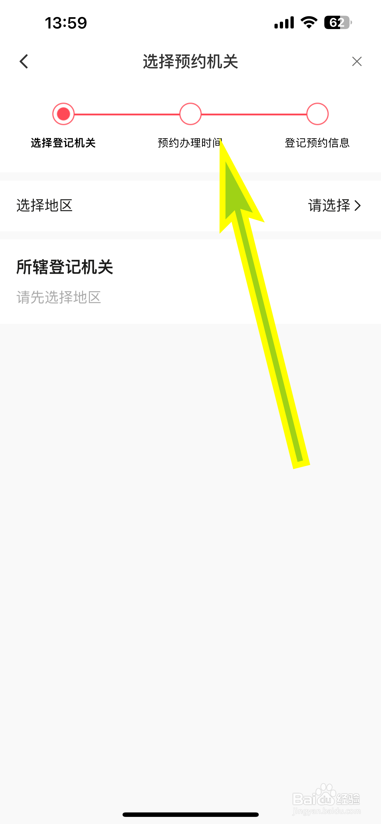 多彩宝怎样预约结婚登记