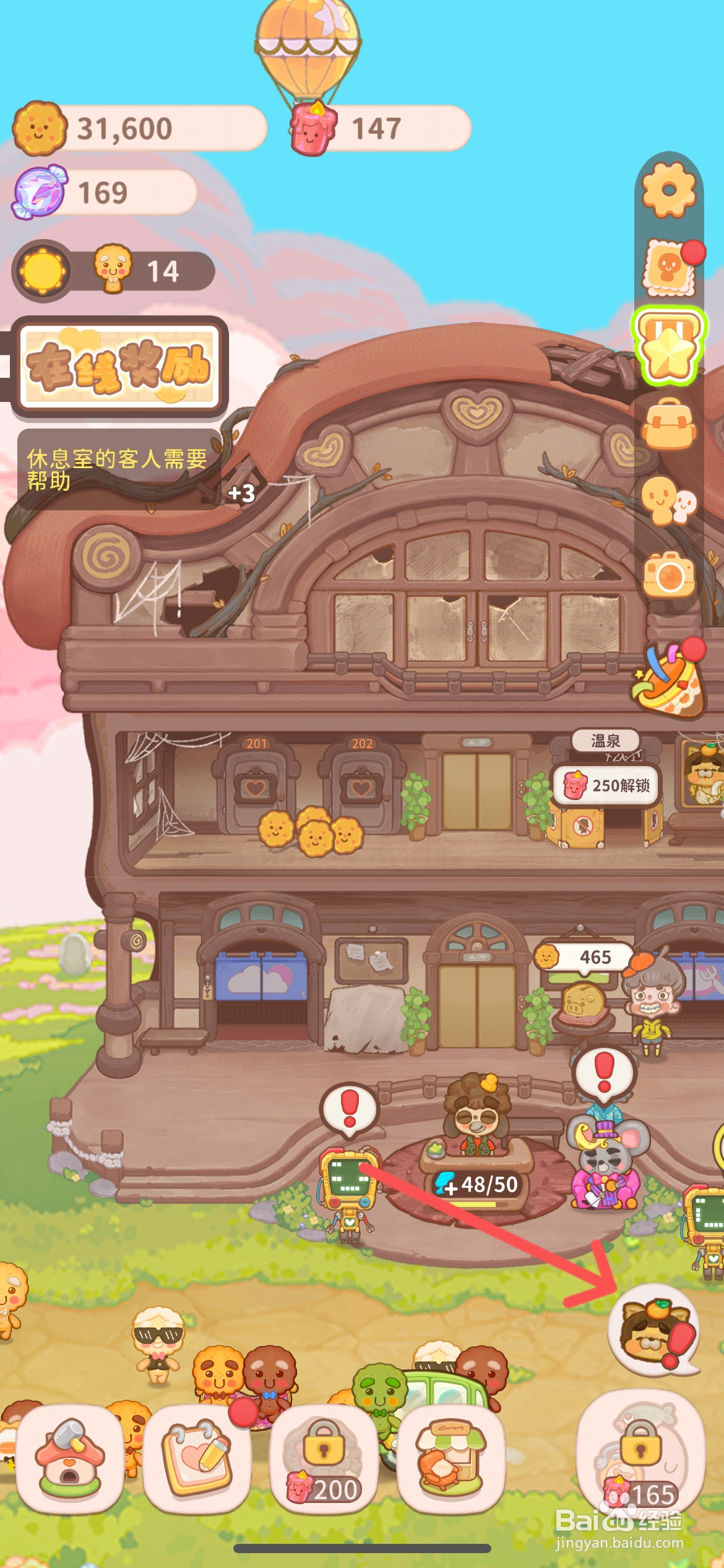 乌冬的旅店怎么解锁餐厅的大虾拉面面