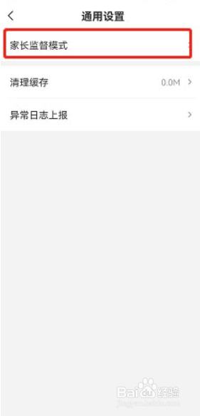 学而思网校如何开启家长监督模式?