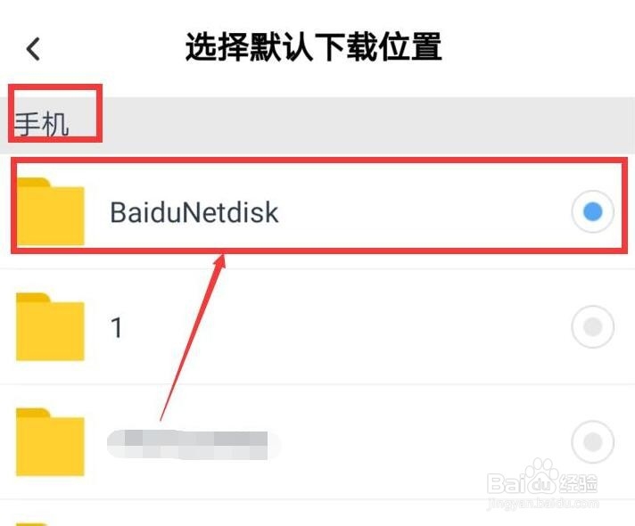 手机百度网盘下载的文件在哪里