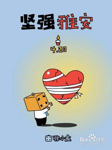 二次元动漫:我们一起为雅安加油!