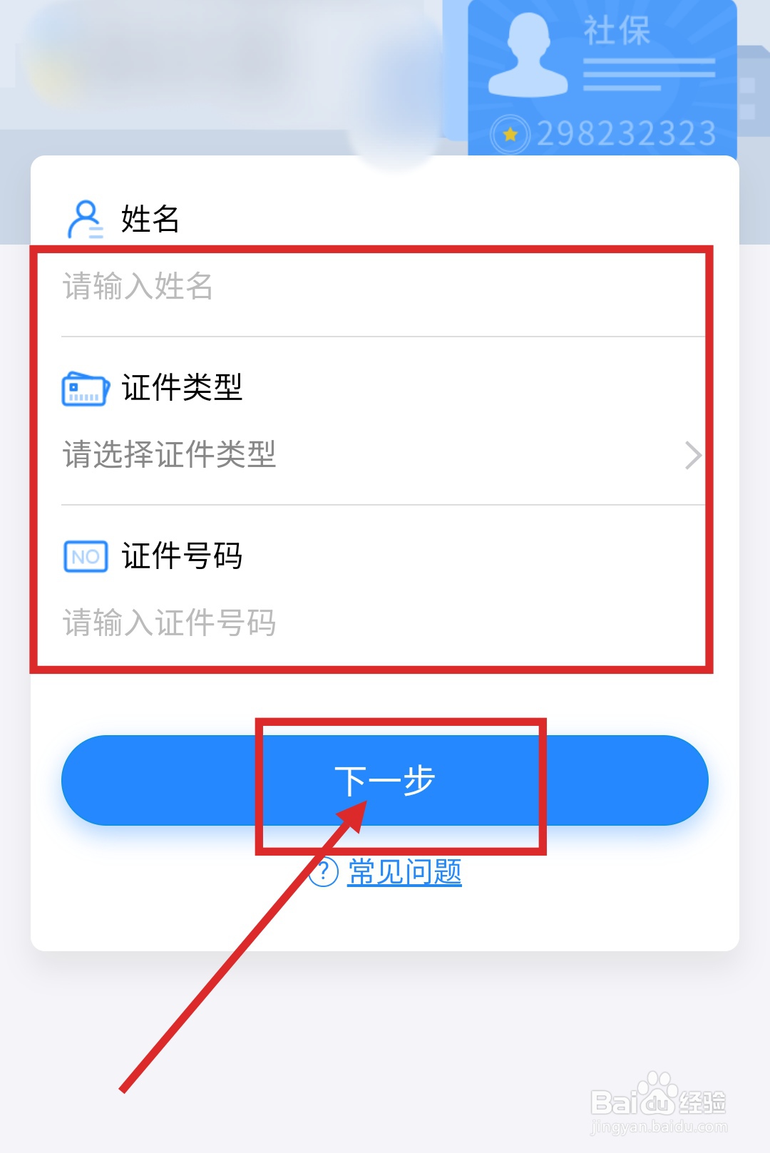广州学生医保怎么查询