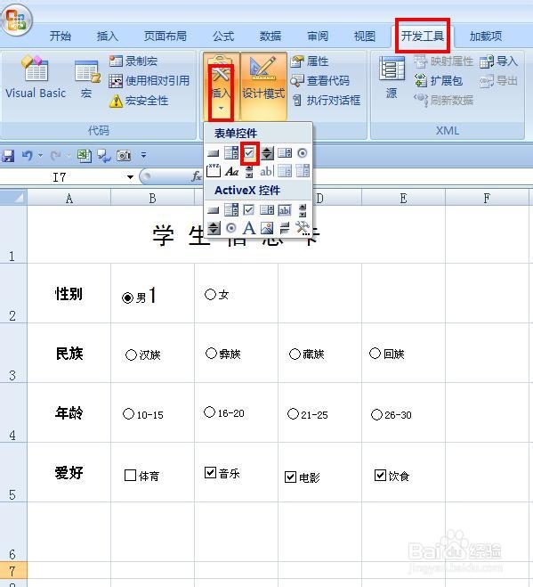 EXCEL技巧—如何用单选框和复选框制作信息表