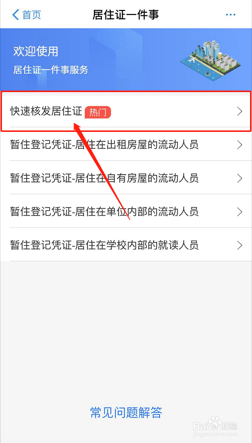 办居住证需要什么手续
