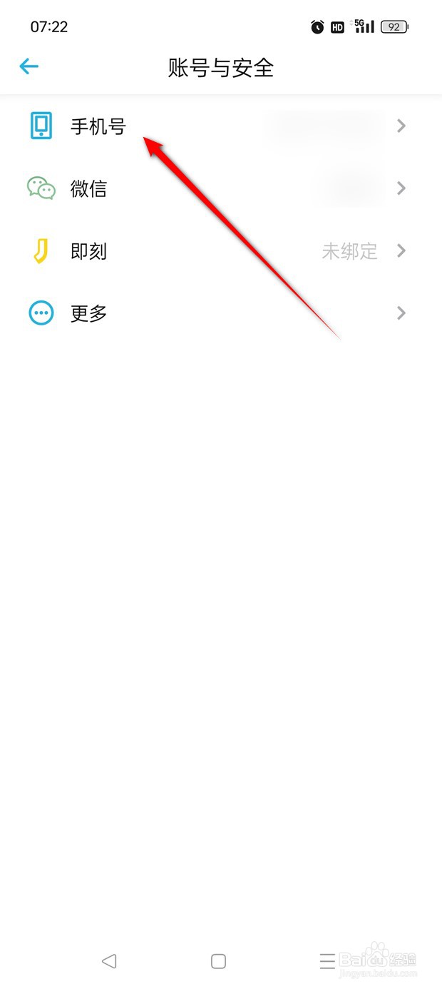 小宇宙如何换绑手机号