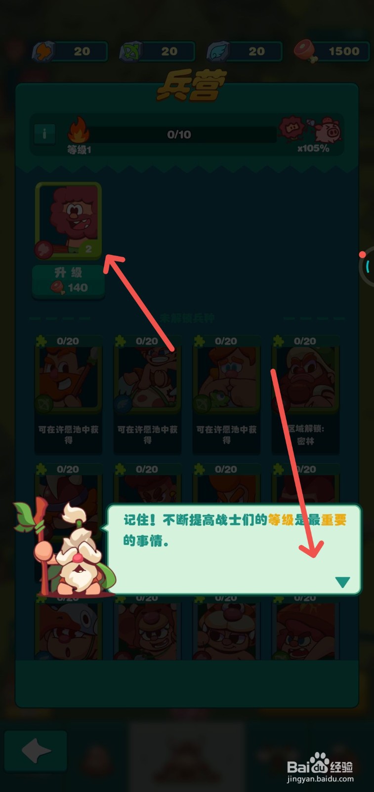 狩猎吧原始人中要怎么对战士等级进行升级